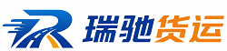 稻城县瑞驰｜附近回程货车调度｜工程机械爬梯车大件运输车调度